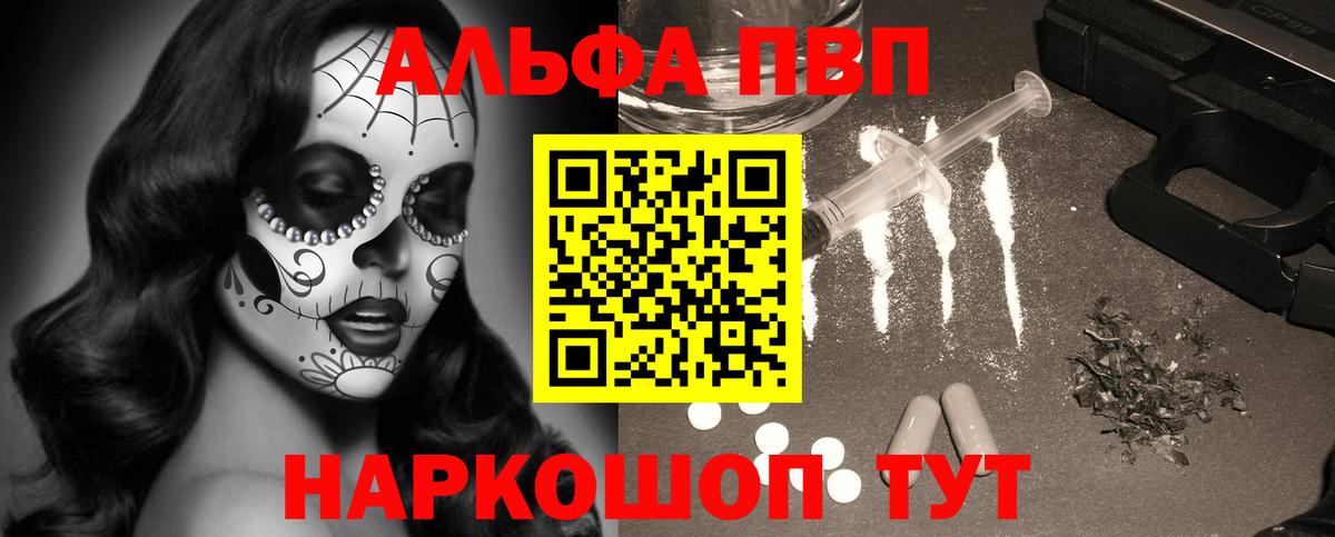 APVP кристаллы Зерноград