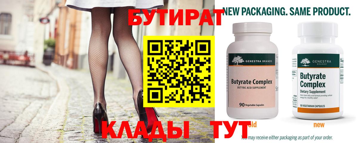 БУТИРАТ 99% Зерноград