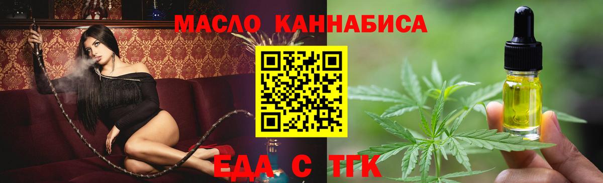 Еда ТГК конопля  Вход с VPN  Зерноград 