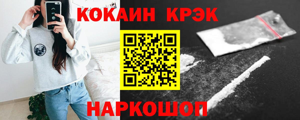 Зерноград  COCAIN Fish Scale  Cocaine  Вход с VPN 