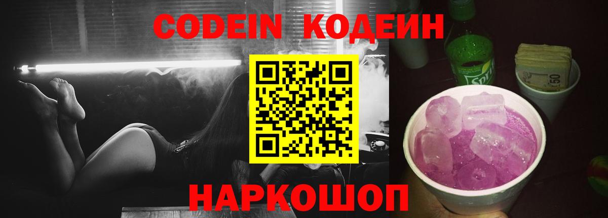 Зерноград  Кодеиновый сироп Lean Purple Drank  купить  сайты  Вход с VPN  Кодеин напиток Lean (лин) 