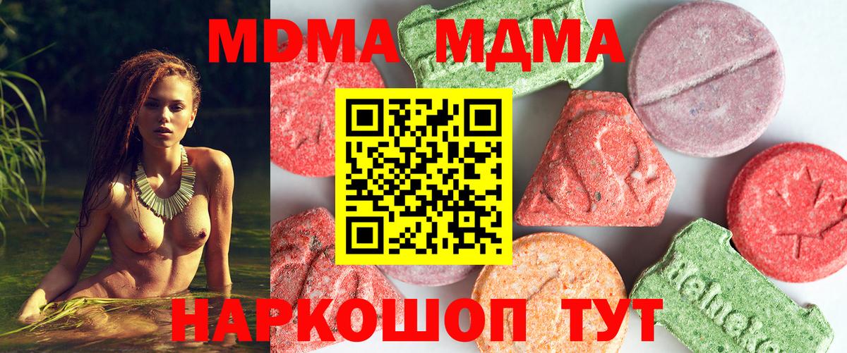 Зерноград  MDMA кристаллы  МДМА молли  MDMA  Вход с VPN 