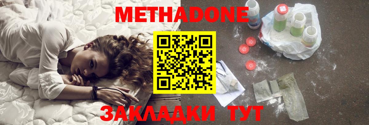 Метадон methadone  Вход с VPN  Зерноград 