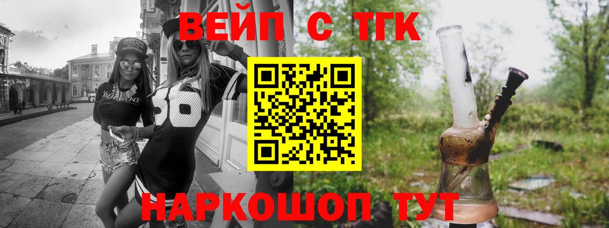 ТГК вейп Зерноград