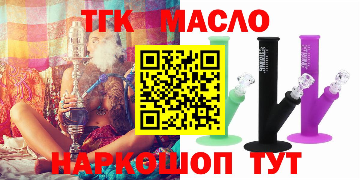 ТГК THC oil  Вход с VPN  ТГК жижа  Зерноград 